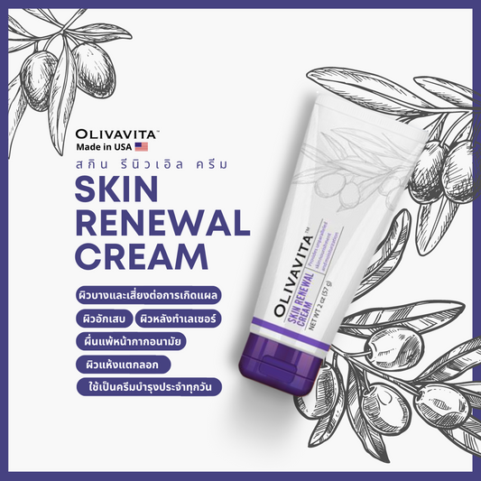 Skin Renewal 🟣 สูตรสีม่วง