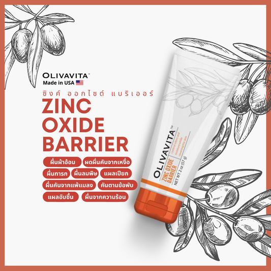 Zinc Oxide barrier🟠 สูตรสีส้ม