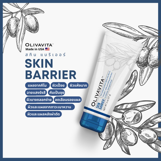Skin Barrier 🔵 สูตรสีน้ำเงิน ปกติ