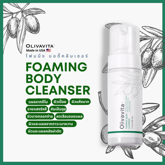 Foaming Body Cleanser 🟢 สูตรสีเขียว